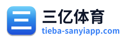 三亿体育
